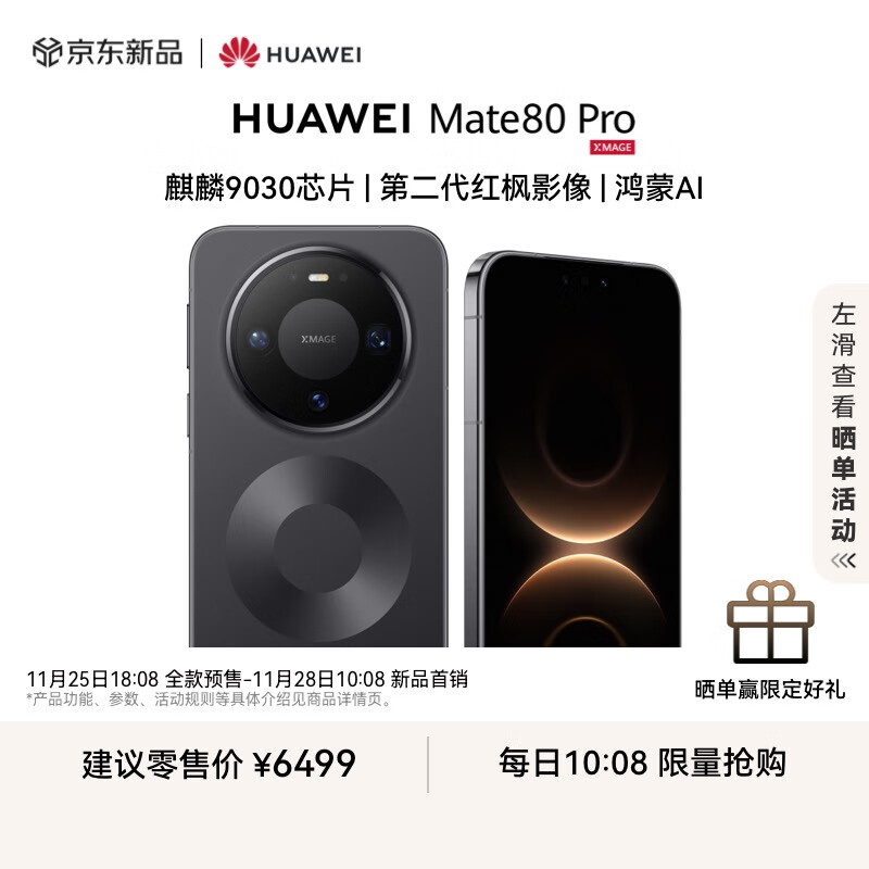 华为新品mate80系列 可预约 ---- 华为Mate 80 Pro - 线报酷