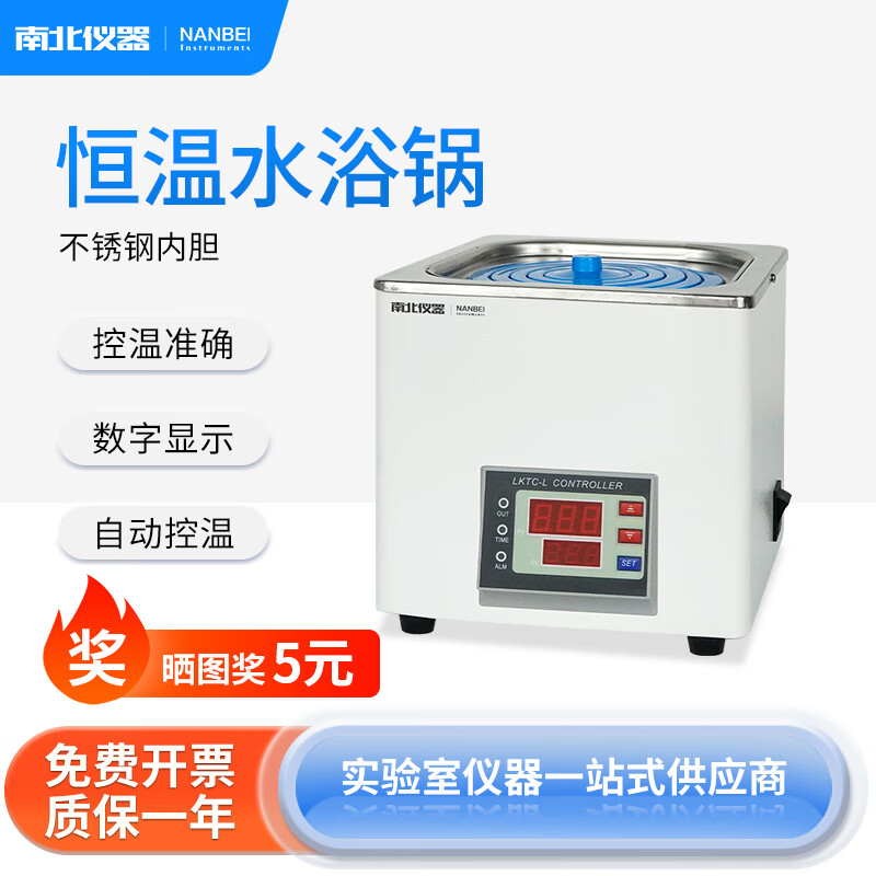 南北儀器 數(shù)顯電熱恒溫水浴鍋單孔雙孔四孔六孔 多孔加熱實驗室化驗不銹鋼水浴槽 HH-1/B 單孔  多點攪拌