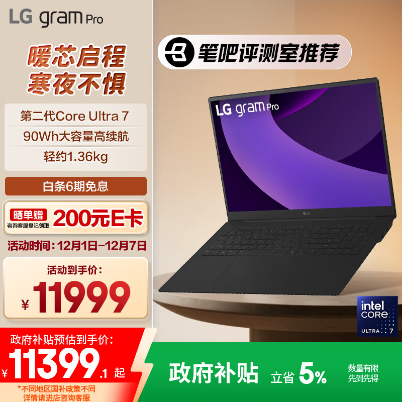 LG gram Pro 2025 Ҳ 2Ultra7 17ӢᱡAIʼǱ(90Wh 32G+1TB 17Z90TP-G.AL88C) 11342.06Ԫ