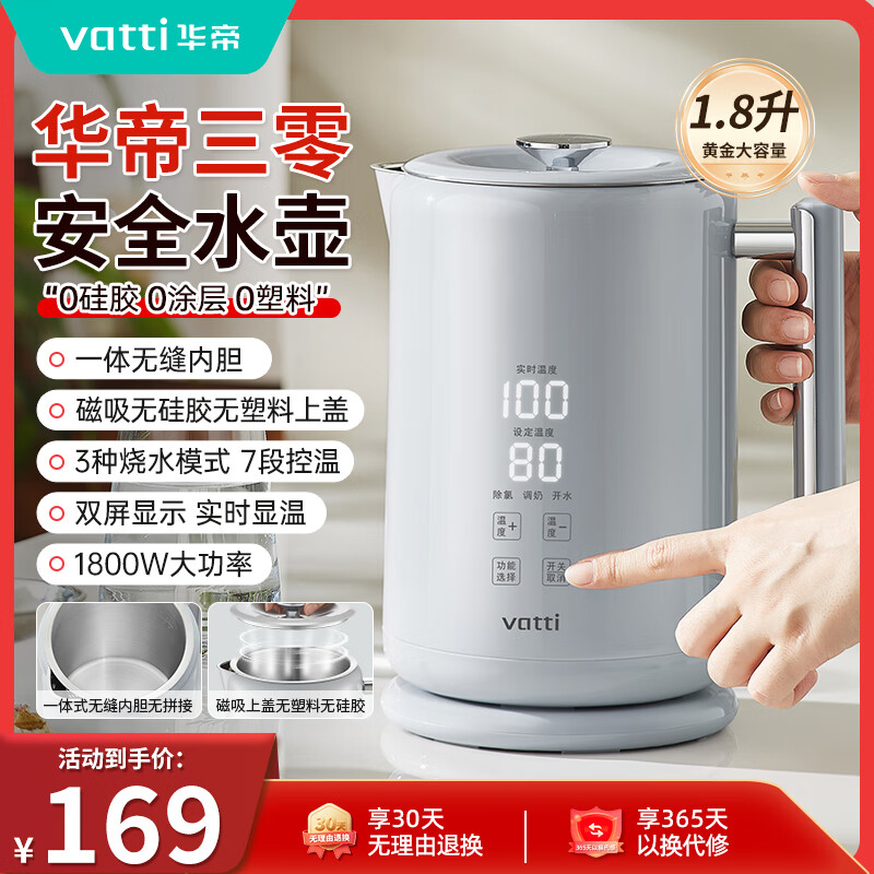 华帝烧水壶2025新款烧水保温一体恒温智能热水壶泡茶开水壶电热水壶1.8升恒温壶 1.8L 华帝三零安全烧水壶 京东折扣/优惠券