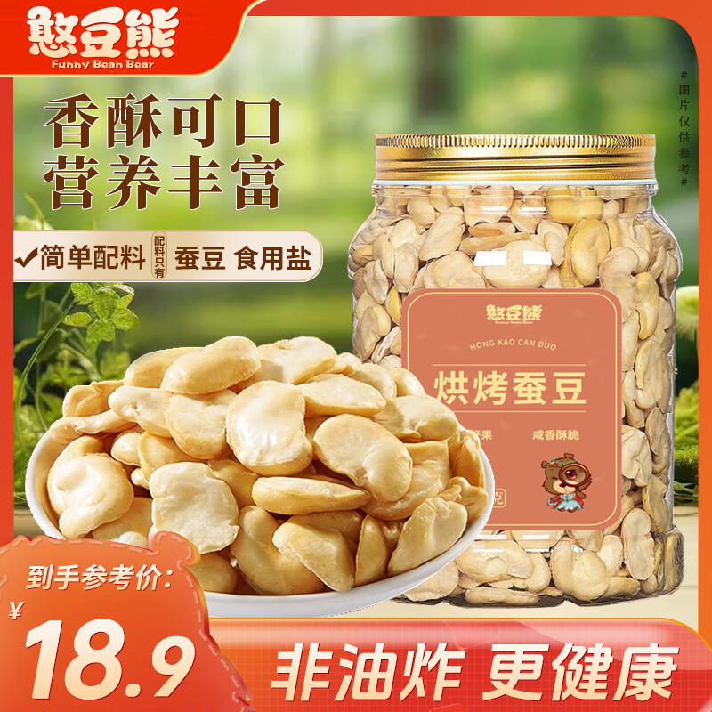憨豆熊烘烤蚕豆500g 罐装兰花豆坚果炒货办公室干果休闲零食小吃