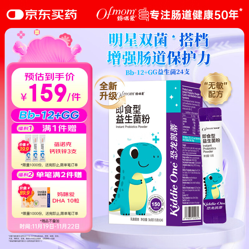妈咪爱小恐龙含婴幼儿可用益生菌株GG+动物双岐杆菌Bb-12呵护肠道24支
