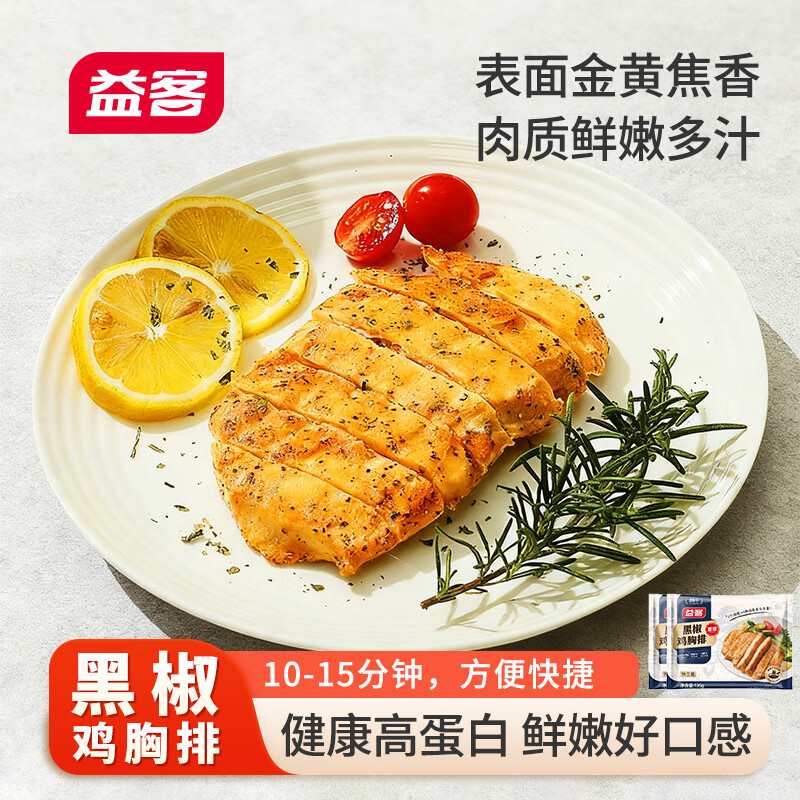 益客黑椒鸡胸排135g包半成品香煎代餐鸡胸肉生鲜冷冻轻食 135g*20袋