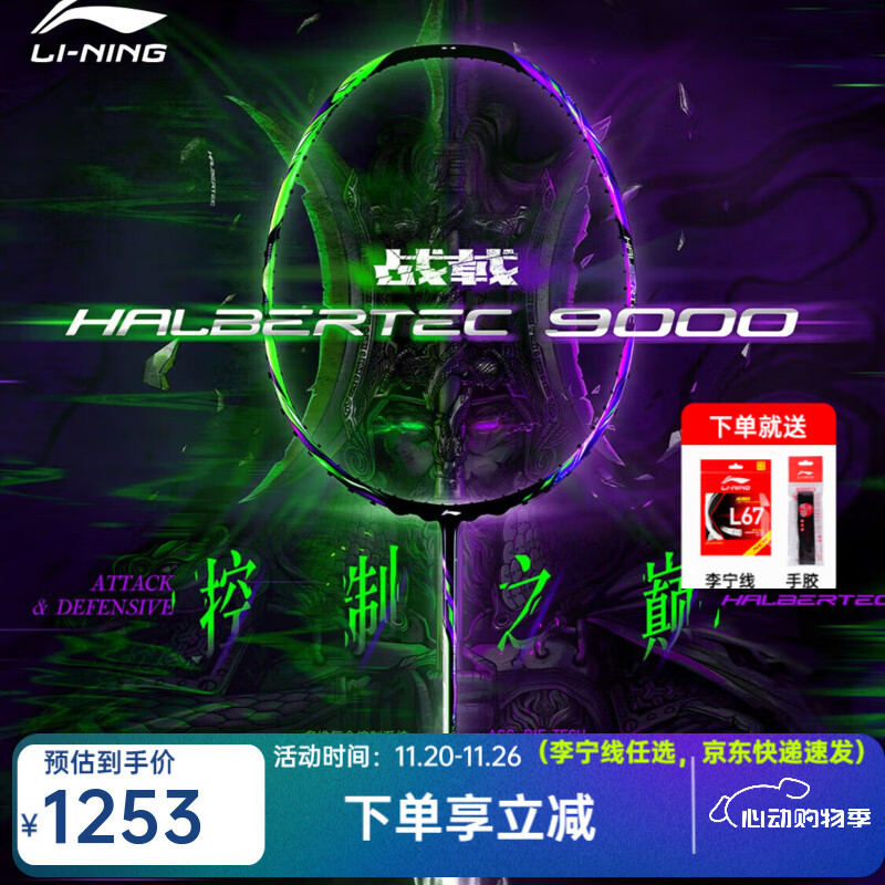 李宁（LI-NING）雷霆80/90NEW羽毛球拍单拍战戟8000/9000全碳素专业比赛训练用拍 4U 战戟9000晶