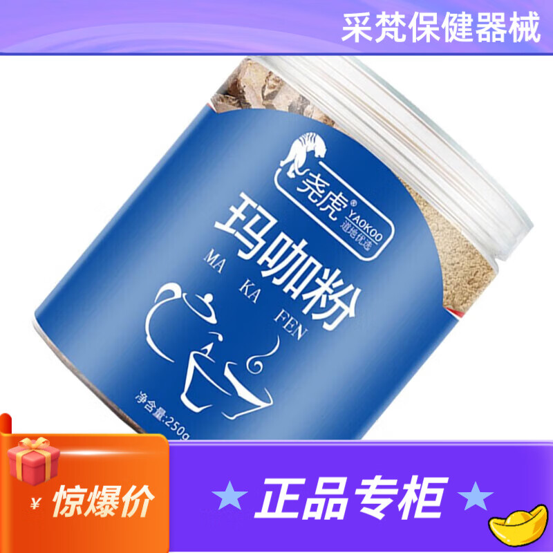 堯虎男性滋補養(yǎng)生打粉瑪咖粉瑪卡粉250g/罐純瑪咖打粉 瑪咖粉250g*1罐