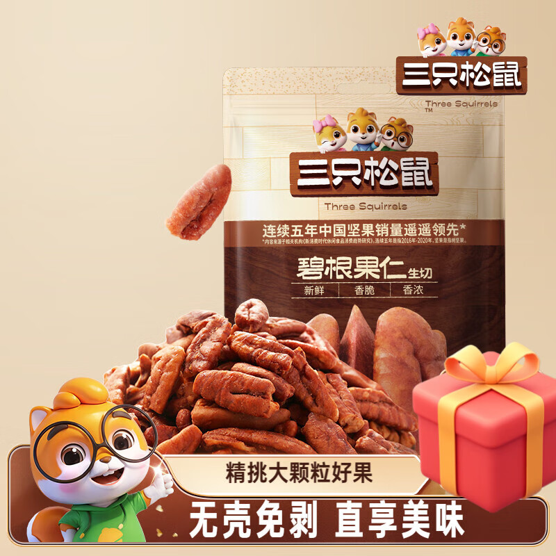 三只松鼠碧根果仁25g袋坚果炒货长寿果休闲健康零食干果大颗粒 【便携装】碧根果仁25gx10袋