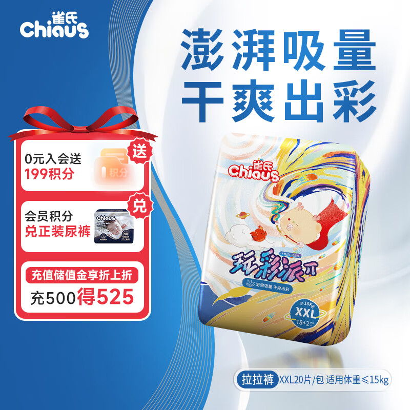 雀氏【干爽透气】玩彩派拉拉裤XXL20片婴儿尿裤尿不湿