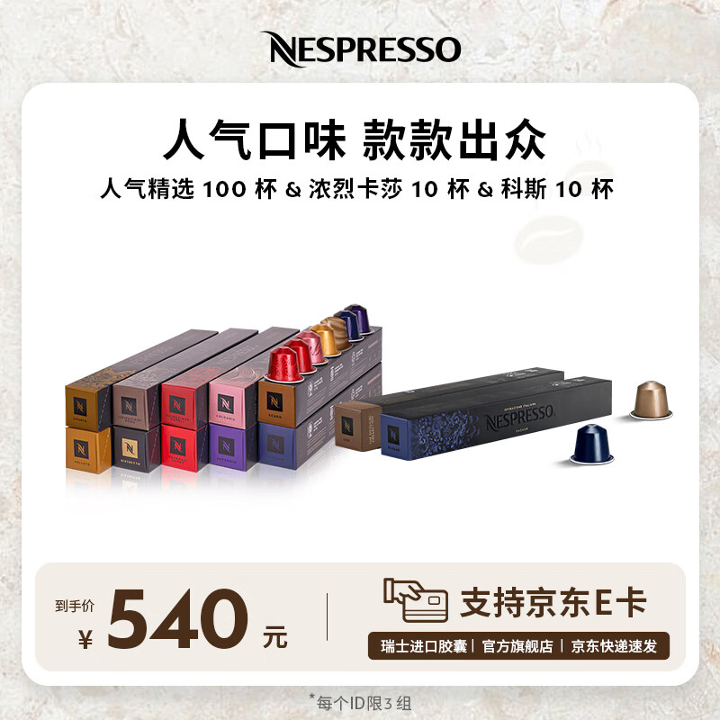 Nespresso奈斯派索胶囊咖啡意式浓缩黑咖啡瑞士进口 人气精选10条+甄选2条