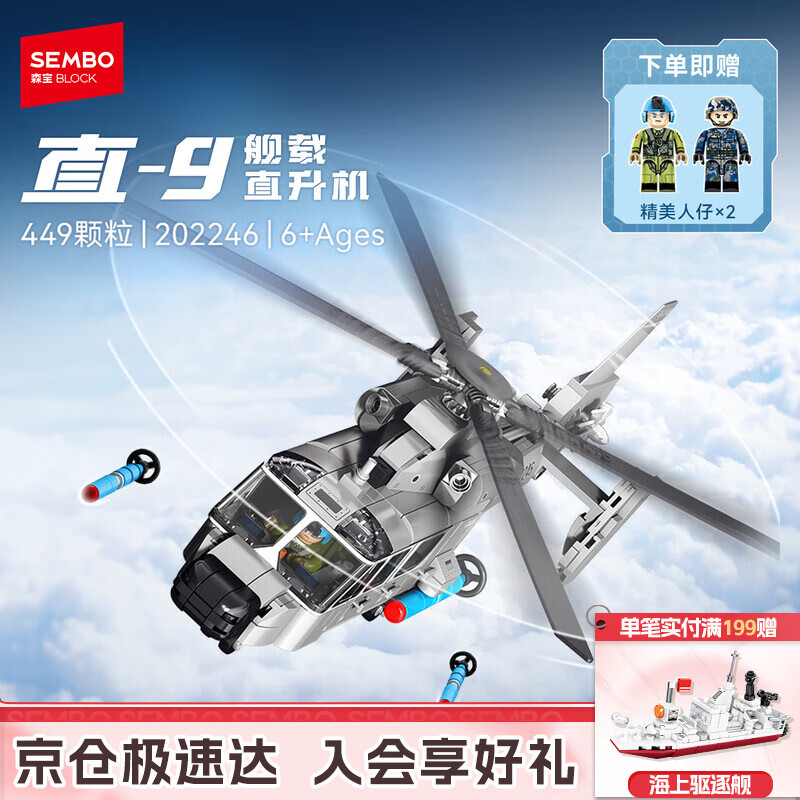 森宝积木军事拼装直升机玩具直-9舰载直升机模型摆件男孩生日礼物202246