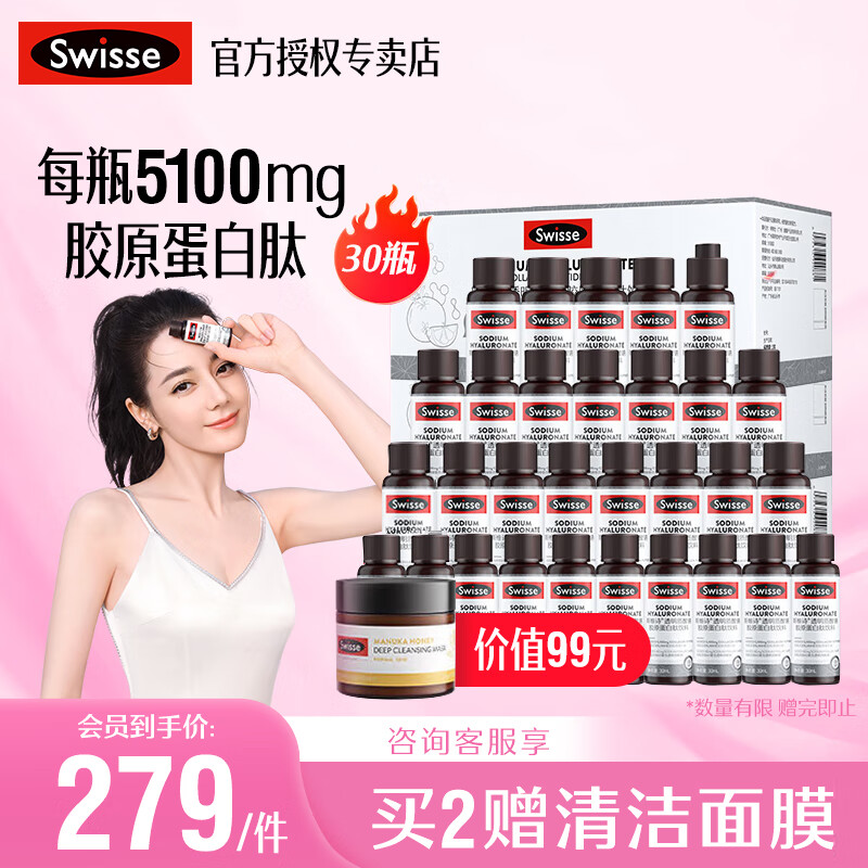 Swisse斯维诗胶原蛋白肽 水光瓶 小分子透明质酸钠饮料含烟酰胺 血橙味 【共3盒】水光瓶30瓶