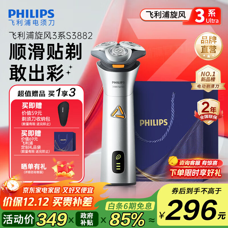 先领0.1元券 立减20元 下单价348.9元 飞利浦（PHILIPS）旗舰店剃须刀 - 线报酷