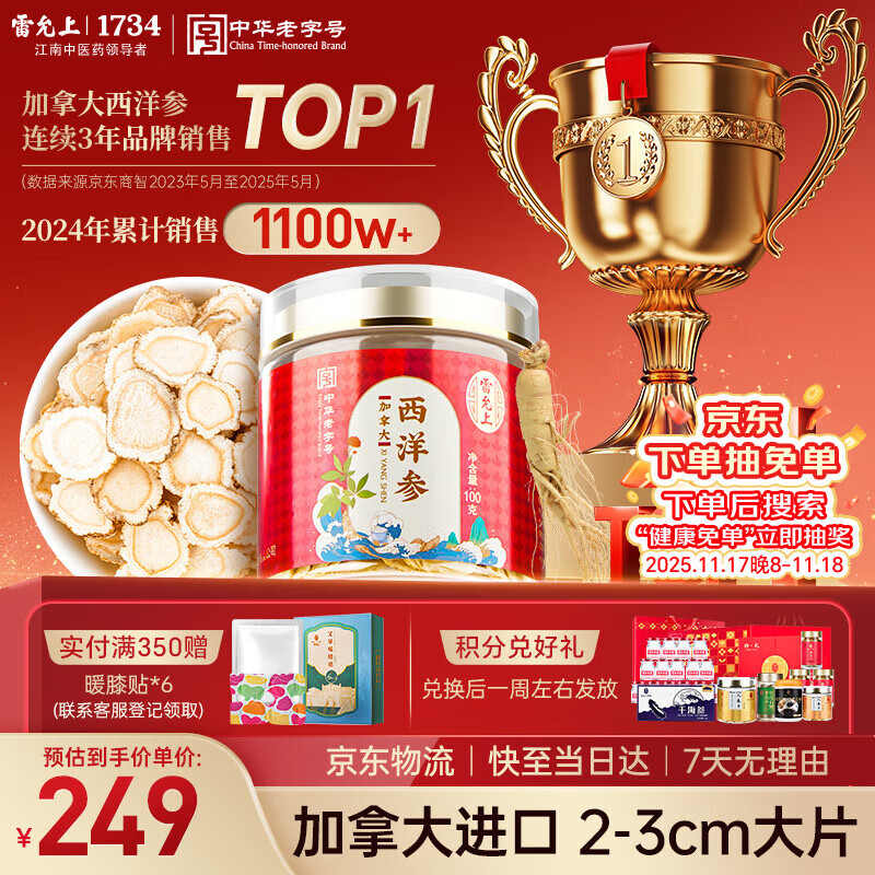 雷允上 加拿大进口西洋参片100g