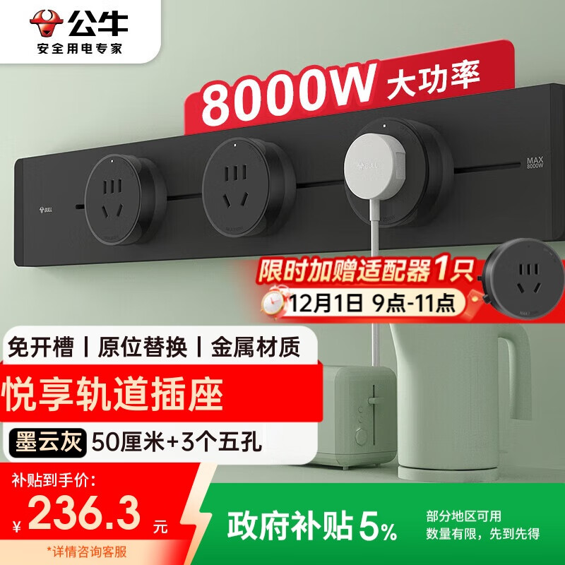 公牛（BULL）明装轨道插座 免开槽可移动壁挂式轨道插排 悦享款GB32 大功率开关插座面板 50厘米+3个五孔墨云灰