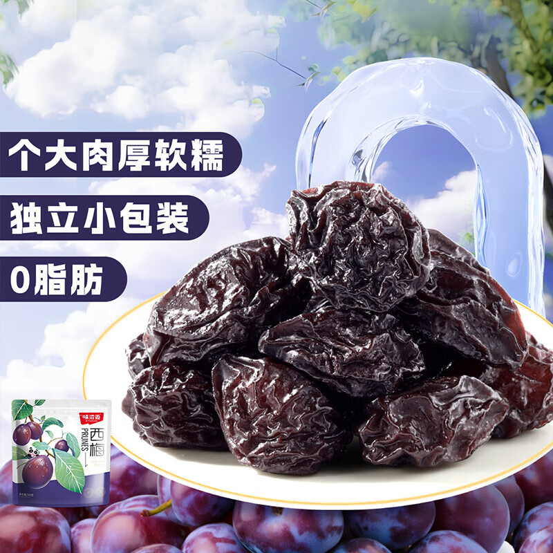 味滋源 西梅干500g/袋 蜜饯果干 办公室零食小吃话 梅子独立包装 美国西梅45g/袋*2