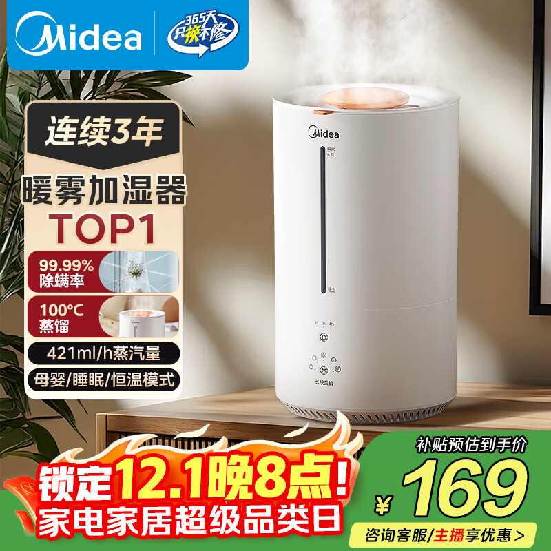 美的（Midea）热蒸发空气加湿器鼻炎家用卧室静音孕妇母婴幼儿小型抗菌取暖补水仪雾化器礼物国家补贴SR-3R50