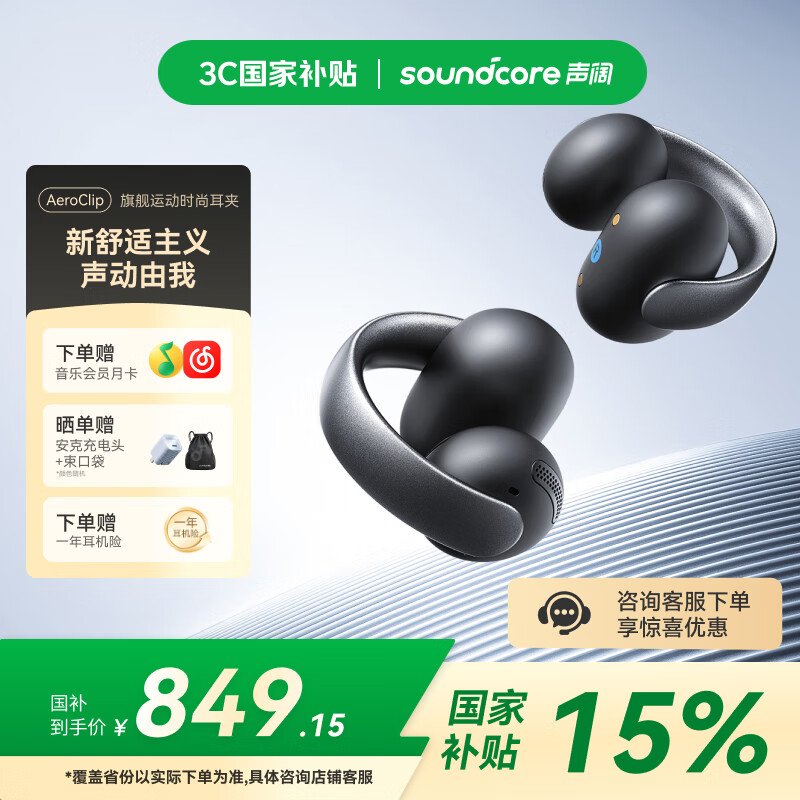 声阔（SoundCore）【国家补贴】AeroClip耳夹式蓝牙耳机无线开放式运动跑步耳机气传导耳机不入耳适用苹果华为小米黑