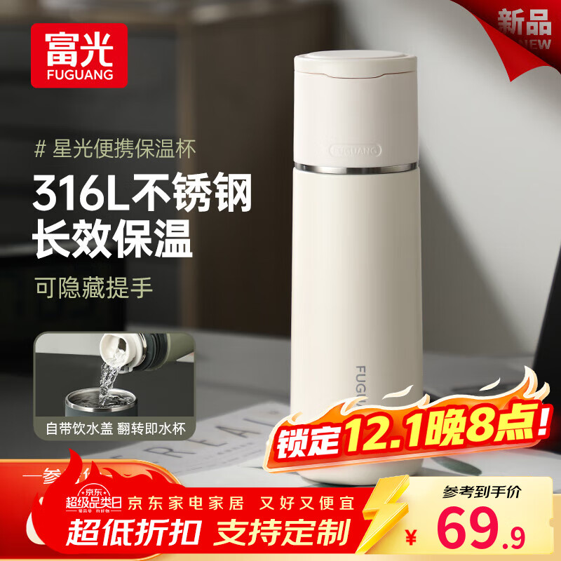 富光保温杯316不锈钢大容量水杯子学生男女茶杯高颜值节生日礼物 月光白500ml