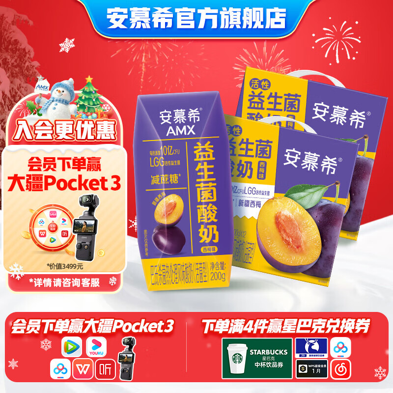 安慕希伊利益生菌西梅风味酸奶整箱常温牛奶乳品营养早餐礼盒装 西梅味200g*12盒*2箱9月产