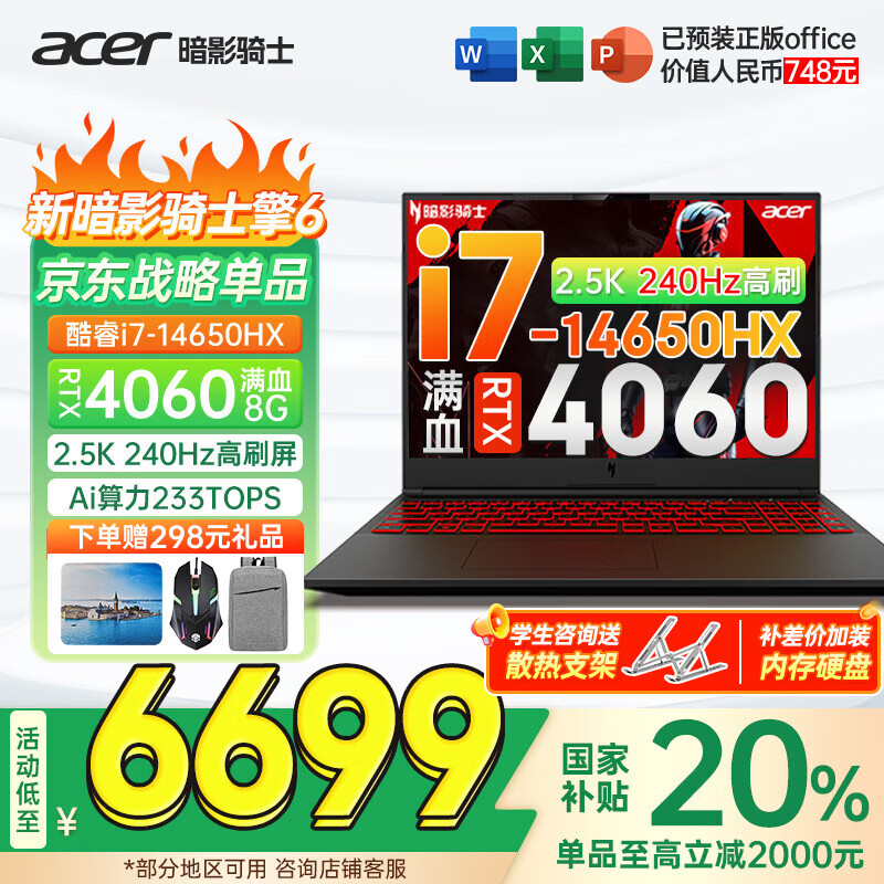 宏碁（acer）宏基暗影骑士·擎5/6【补贴20%】满血4060显卡高性能电竞游戏本大学生设计笔记本电脑 【擎6】14代i7HX/4060/2.5K/240 16G+1T 官方标配 | 国家补贴20%