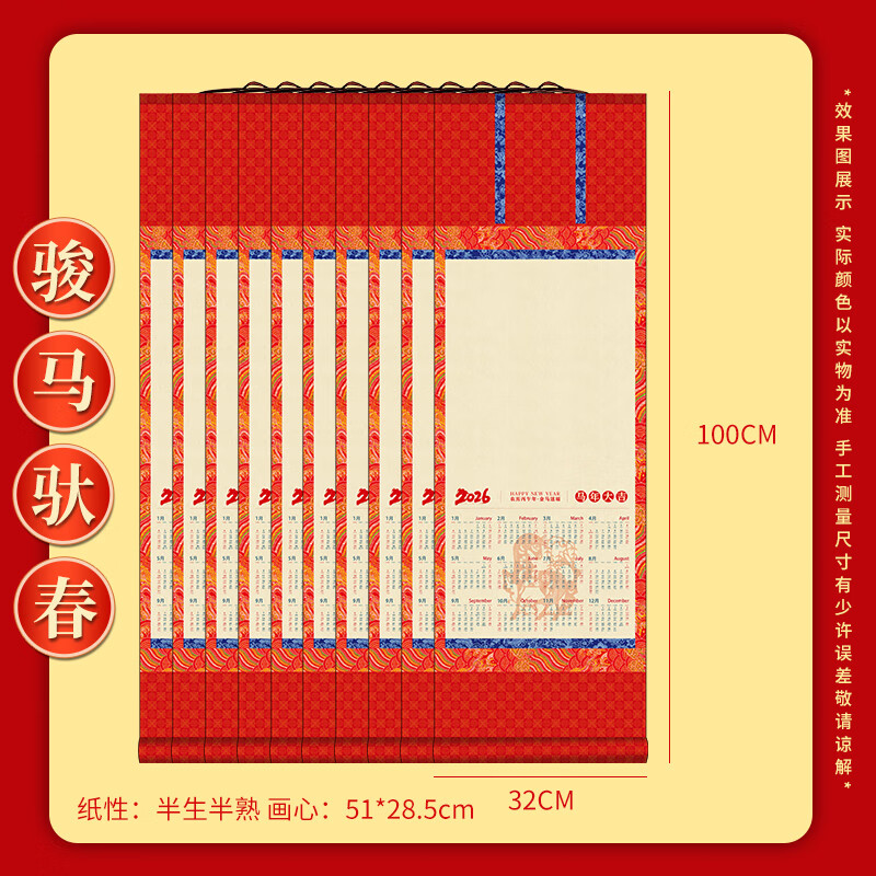 玉水湖马年挂历日历挂轴卷轴蜡染空白宣纸半生熟2026新年中国风写毛笔字春节书法文创定制 骏马驮春10卷