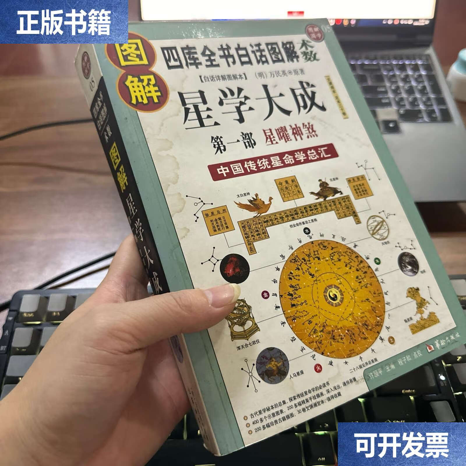 图解星学大成部星曜神煞:中国传统星命学总汇,全系列100