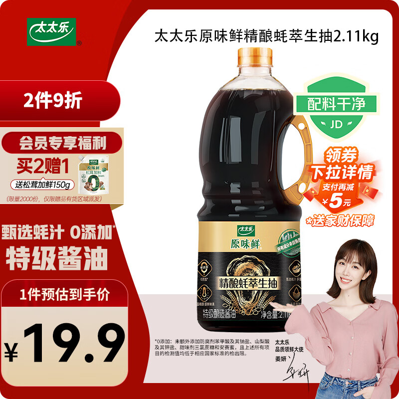 太太乐 原味鲜 精酿蚝萃生抽2.11kg【特级酱油 蚝汁提鲜】0添加