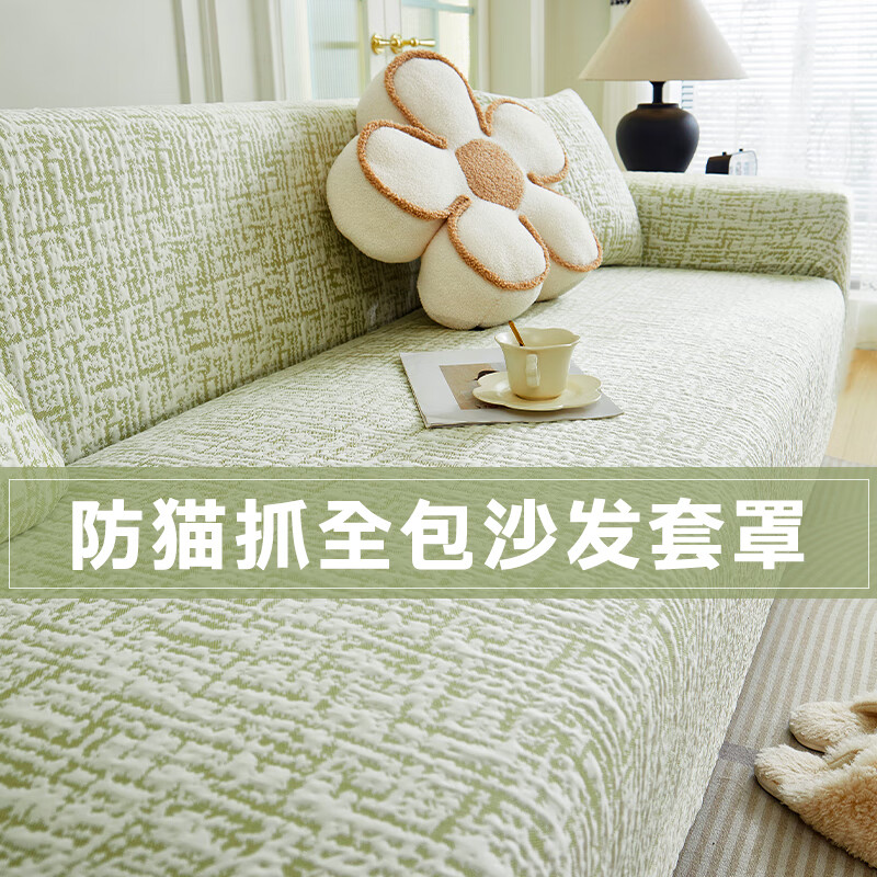 金拾美月四季通用沙发全包罩防猫抓太空棉沙发坐垫笠2025新款防滑盖布巾 星岛-抹茶绿 全包单人/适用90-140cm(送抱枕套)建议拍大一码