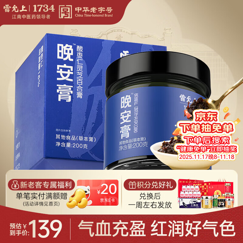 雷允上酸枣仁灵芝百合膏200克