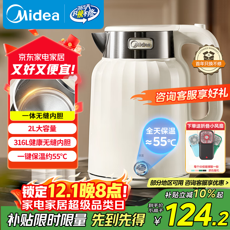 美的（Midea）电热水壶恒温烧水壶自动断电保温一体2L大容量母婴级316L不锈钢无缝一体内胆 SH58-Q
