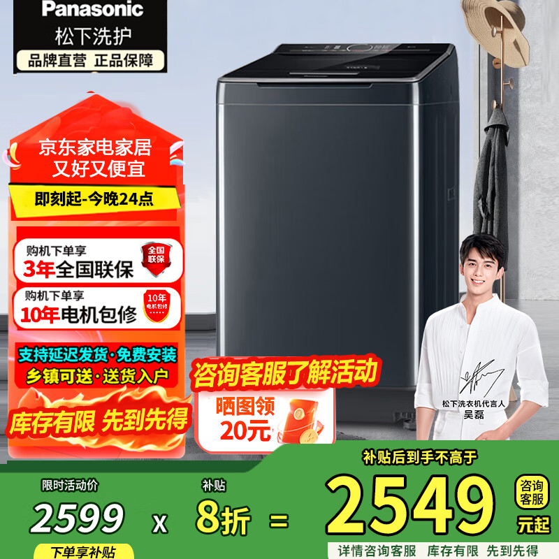 松下（Panasonic）波轮洗衣机全自动家用10公斤大容量省电省水桶自洁免清洗取衣不弯腰国家补贴【小U】XQB100-