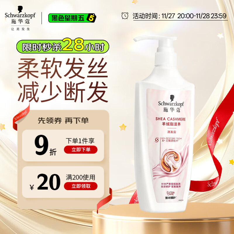 施华蔻（Schwarzkopf）羊绒脂滋养洗发水600ml(洗发水洗头膏 含乳木果油精华)(新老包装)