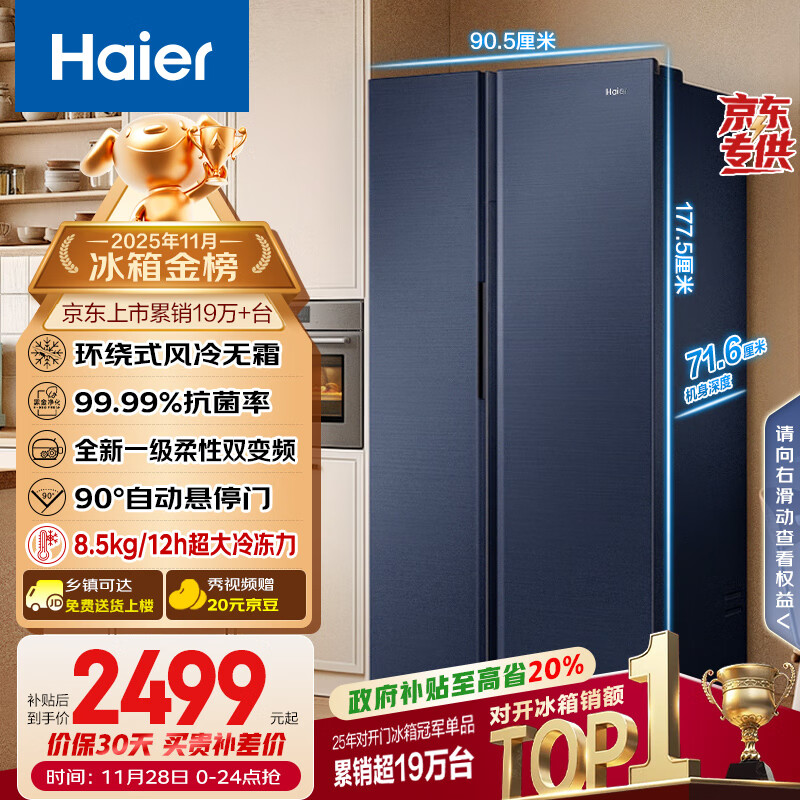 海尔（Haier）盛宴618升双开门对开门冰箱电冰箱家用一级能效风冷无霜大容量节能BCD-618WGHSSEDBL国家补贴20%