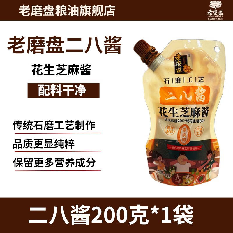 二八酱袋装老北京风味火锅蘸料麻酱调料调味麻辣烫芝麻花生酱 二八酱200g*1袋
