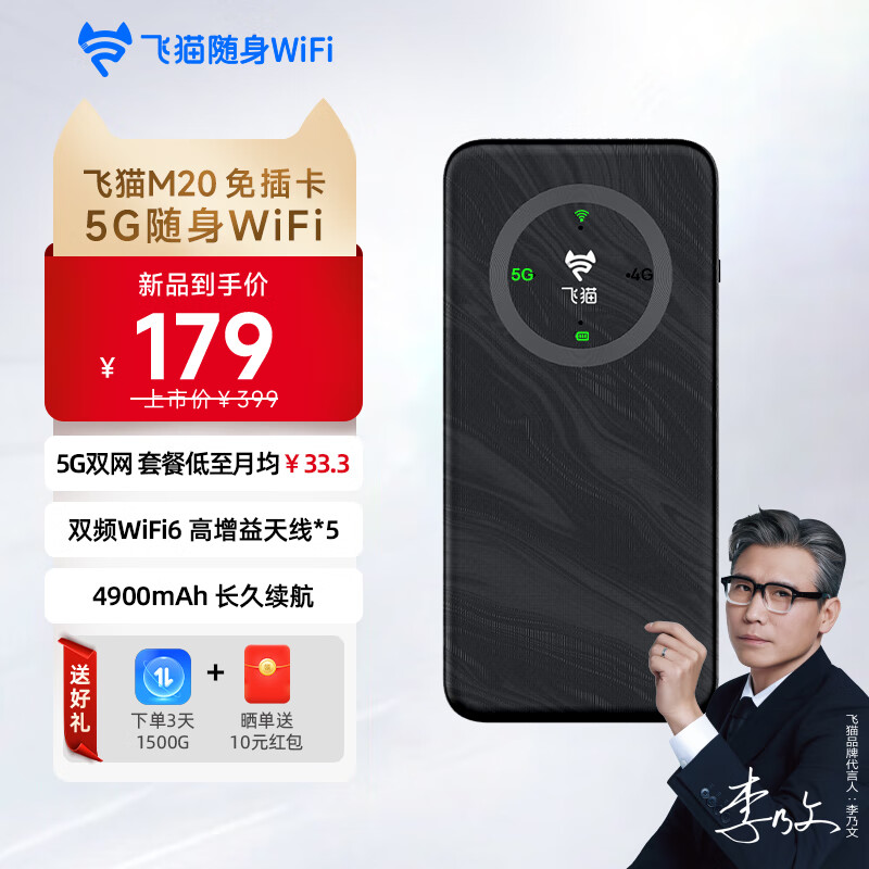 飞猫M20 5G随身wifi无线移动wifi免插卡高速网络无线上网卡车载随行无线网笔记本电脑上网宝
