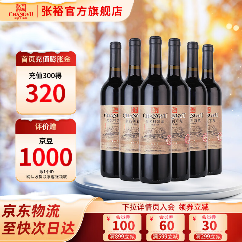 张裕多名利赤霞珠干红葡萄酒750ml整箱装 红酒 自饮宴请 送礼 【不带筒】三星赤霞珠彩龙整箱