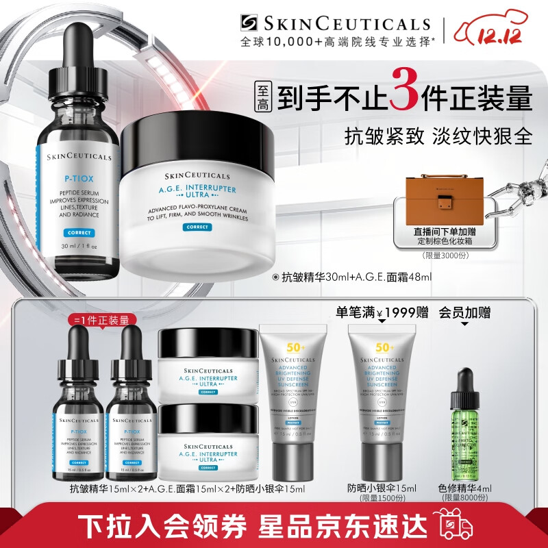 修丽可抗皱精华30ml+AGE面霜48ml护肤品玻色因抗老紧致生日礼物送女友