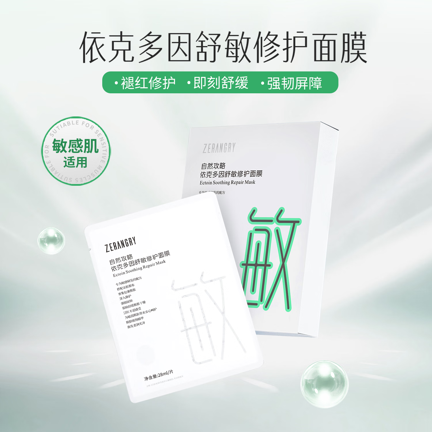 自然攻略依克多因舒敏修护面膜敏感肌舒敏保湿补水舒缓熬夜红脸 1盒 【尝鲜装】