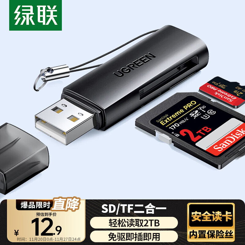 绿联 USB高速读卡器 SD/TF多功能合一电脑/手机/iPad读卡器 适用单反相机行车记录仪监控存储内存卡
