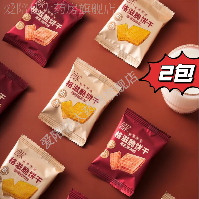 MEMBER'S MARK港式南乳咖喱猪肉松味糕点回未格滋脆饼干会员超市山姆代购 尝鲜2包*格滋脆饼干【日期新鲜】