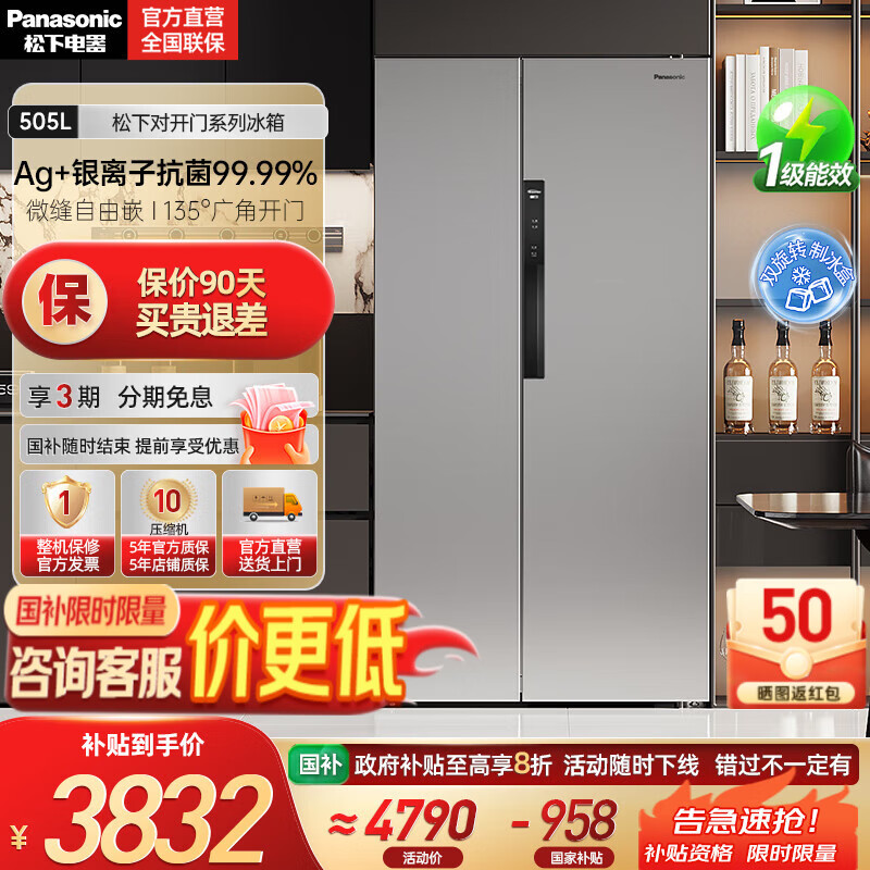 松下（Panasonic）【国家补贴20%】大白鲸超薄平嵌505L冰箱大容量嵌入式对开门风冷无霜家用电冰箱 一级能效自由