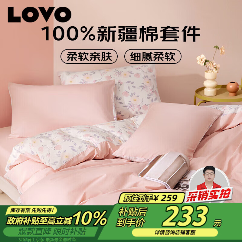 LOVO罗莱家纺 全棉四件套100%纯棉床单被套双人床上用品220*240cm