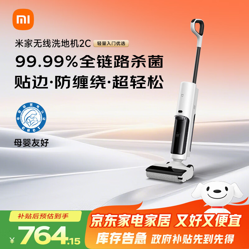 米家小米无线洗地机2C 家用吸拖洗一体 实时电解水杀菌 沿边扫拖自清洁 手持吸尘滚刷防缠绕