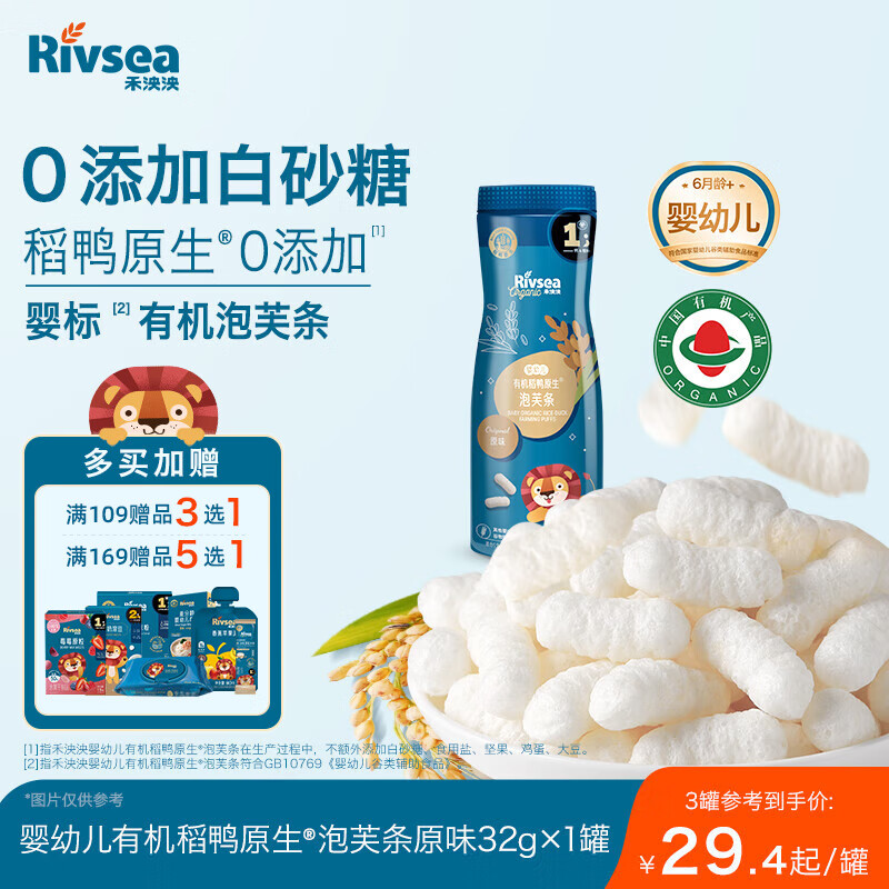 禾泱泱有机婴幼儿高钙泡芙条原味32g 宝宝婴儿零食 稻鸭原生低敏6月+