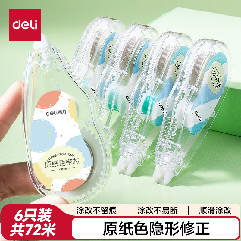 得力（deli）72米原纸色修正带隐形修正带修正带中小学生专用笔记本色大容量涂改带米黄色改正带护眼色开学无痕