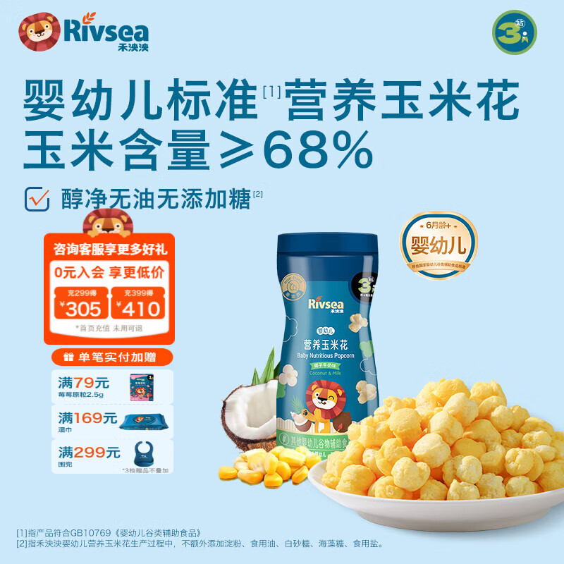 禾泱泱婴幼儿营养玉米花 高钙宝宝儿童零食泡芙爆米花罐装易携带 营养玉米花-椰子牛奶味19g