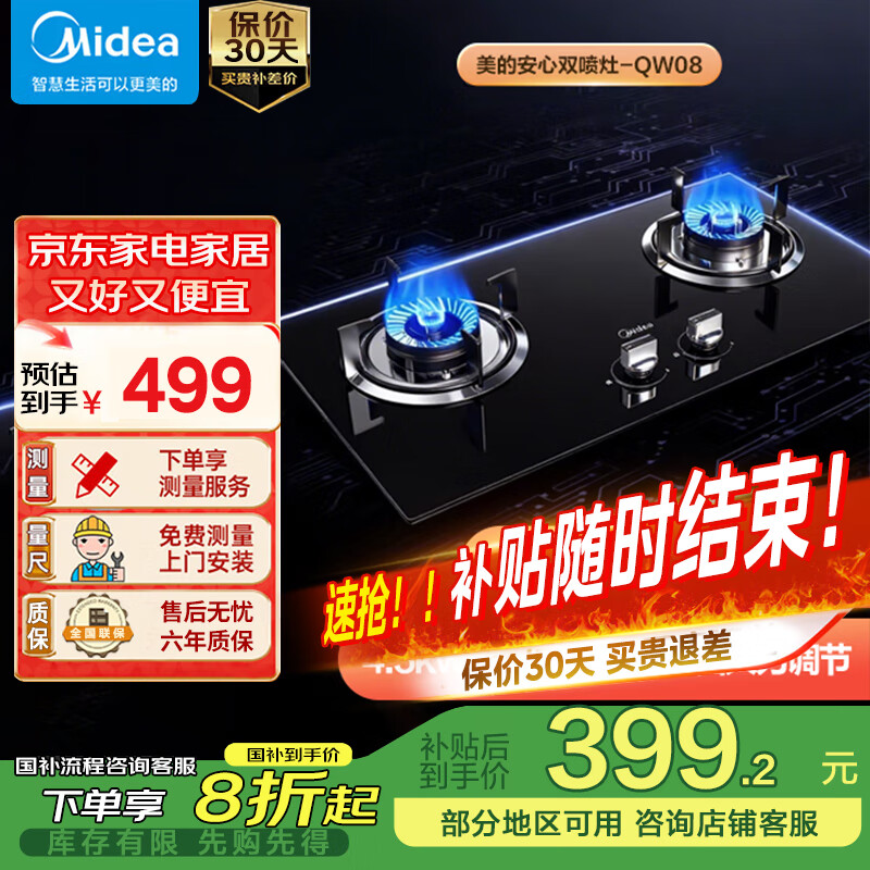 美的（Midea）燃气灶双灶具家用厨房 5.0kW猛火 嵌入式台嵌两用灶具灶台 一级能效 双眼液化气灶煤气灶Q217B系列 【4.5火力】QW08 天然气