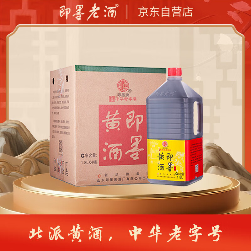 即墨黄酒 众合 半甜型 北方黄酒 1.8L*4桶 整箱装 热门商品