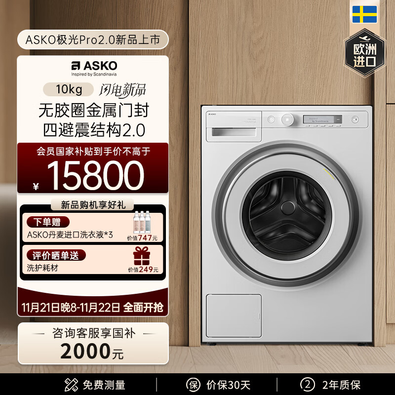 ASKOʿŷ޽ƷPro2.0ϴ·10kg޽ȦŷԶͶϴ» WAU10W