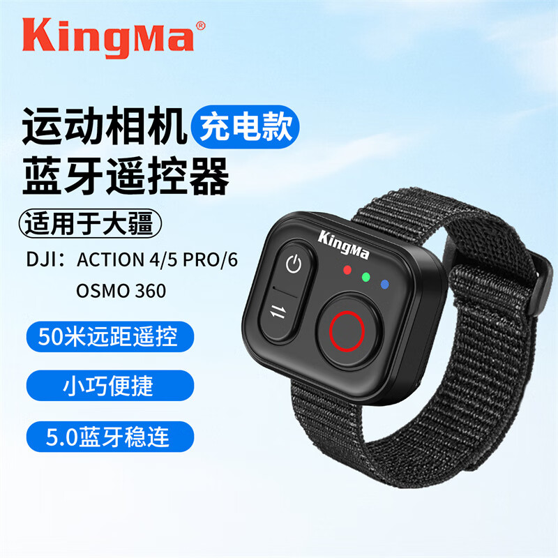 劲码（KingMa）RC04大疆DJI无线运动相机蓝牙遥控器Action6/5pro/4 Osmo 360拍照录像影石Insta360 X5快门GoPro13 表带款蓝牙遥控器