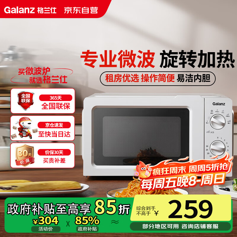 格兰仕微波炉家用小型360°转盘快捷加热旋钮操控易洁内胆操作便捷 V1